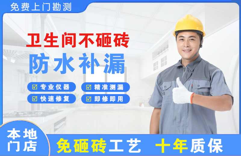 仲恺卫生间不砸砖修补漏水